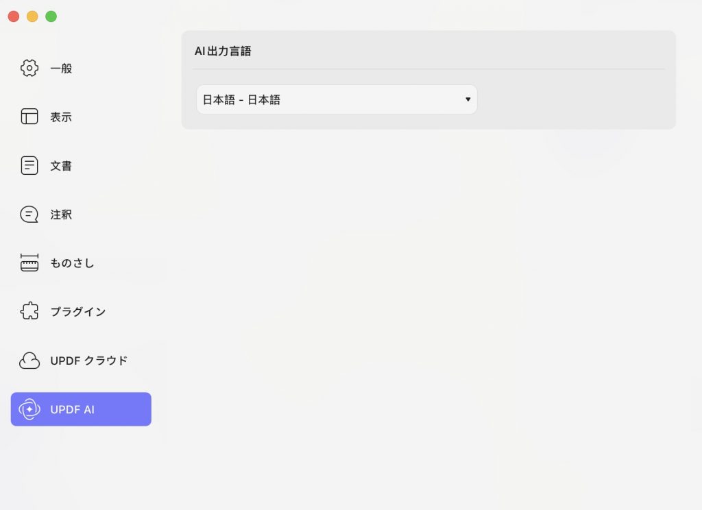 UPDF AI設定のUPDF Mac