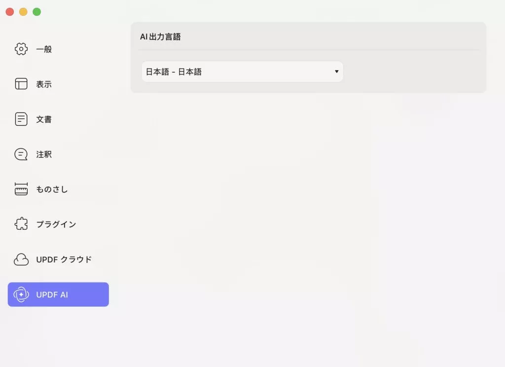 UPDF AI設定のUPDF Mac