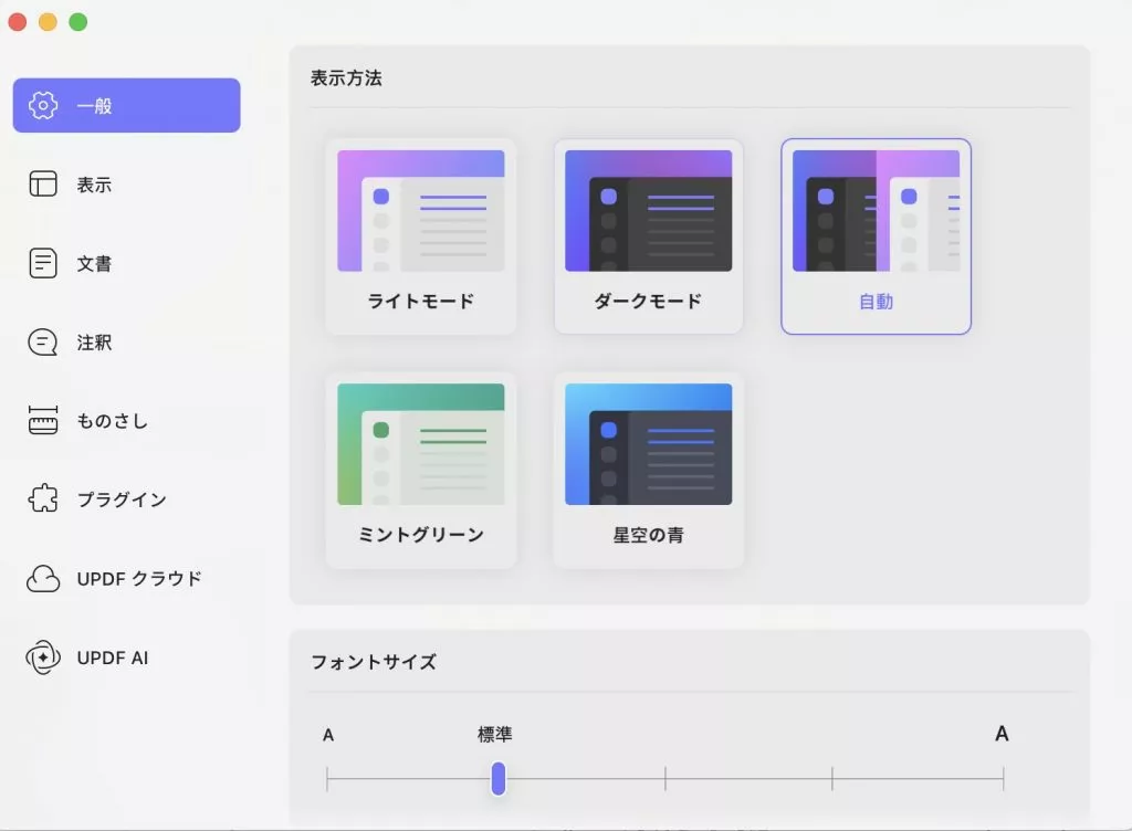 updf macの外観とフォントサイズを変更する