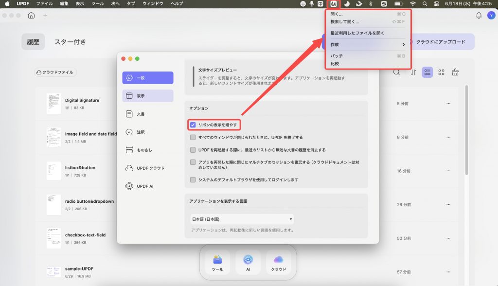 Updf Macの一般設定