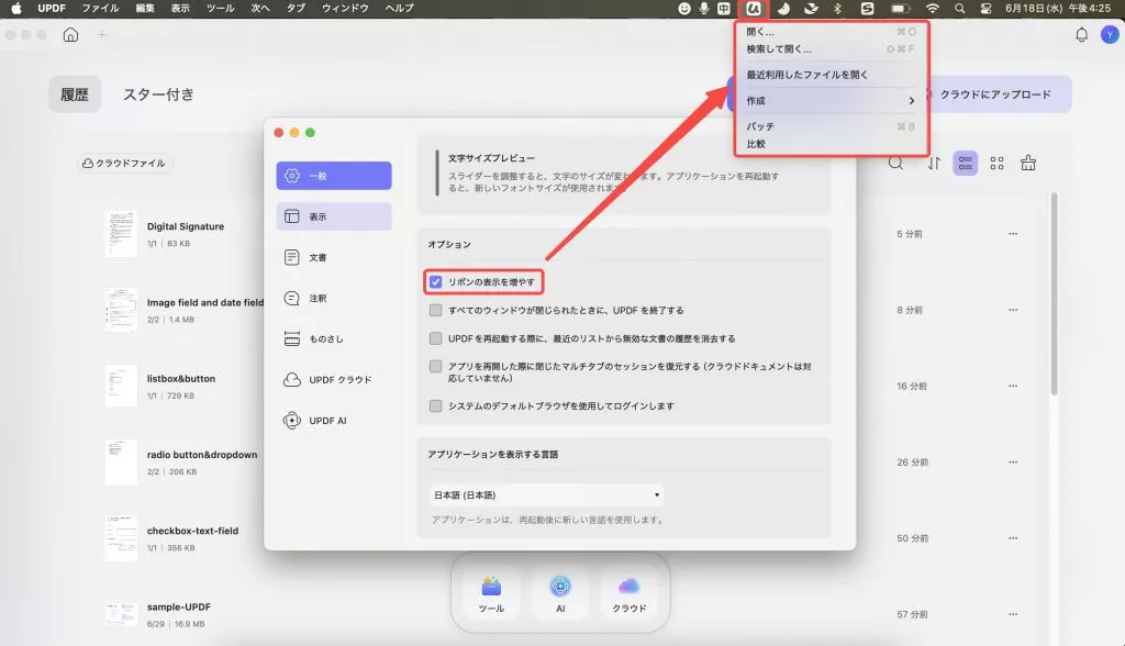 Updf Macの一般設定