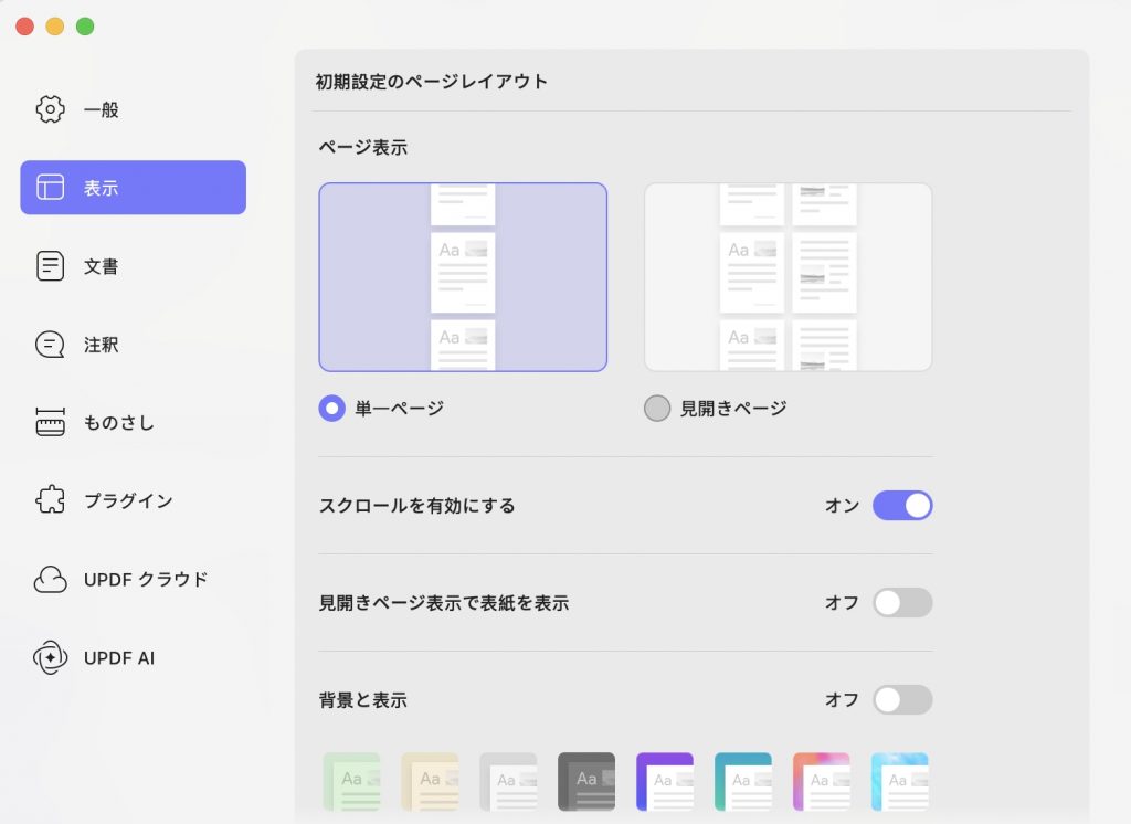表示設定 updf mac