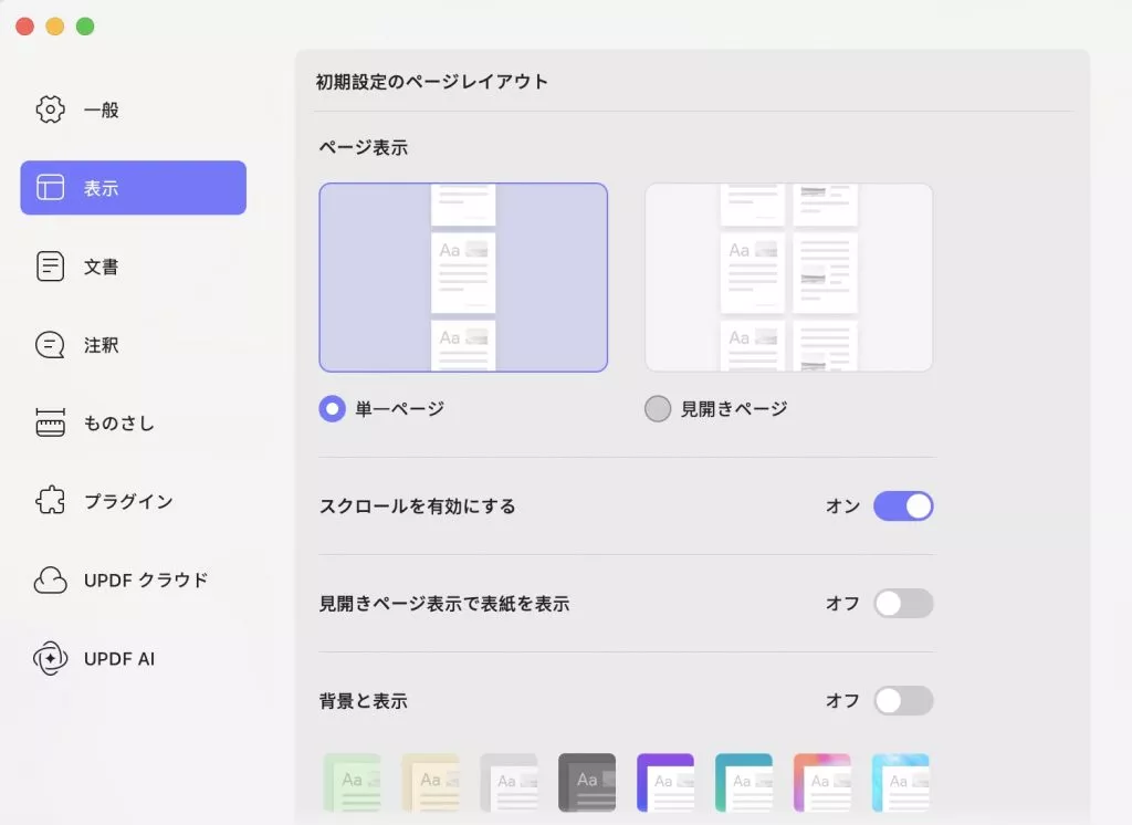 表示設定 updf mac