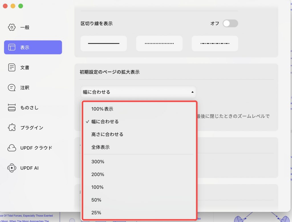 初期設定のページの拡大表示UPDF Mac