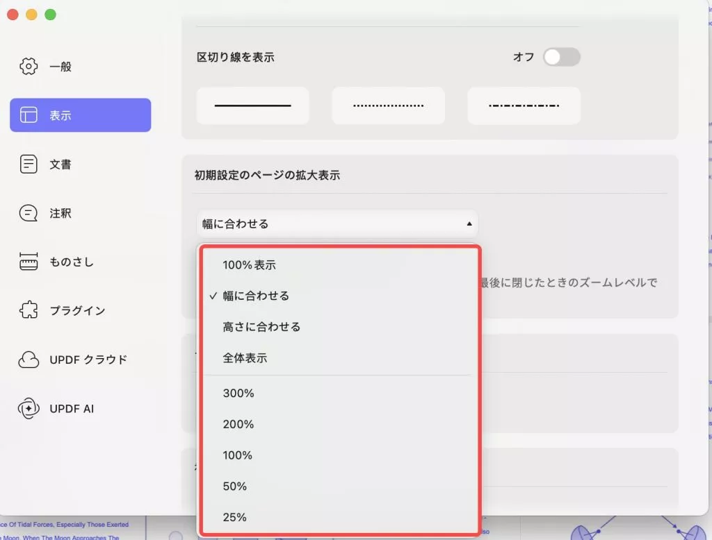 初期設定のページの拡大表示UPDF Mac