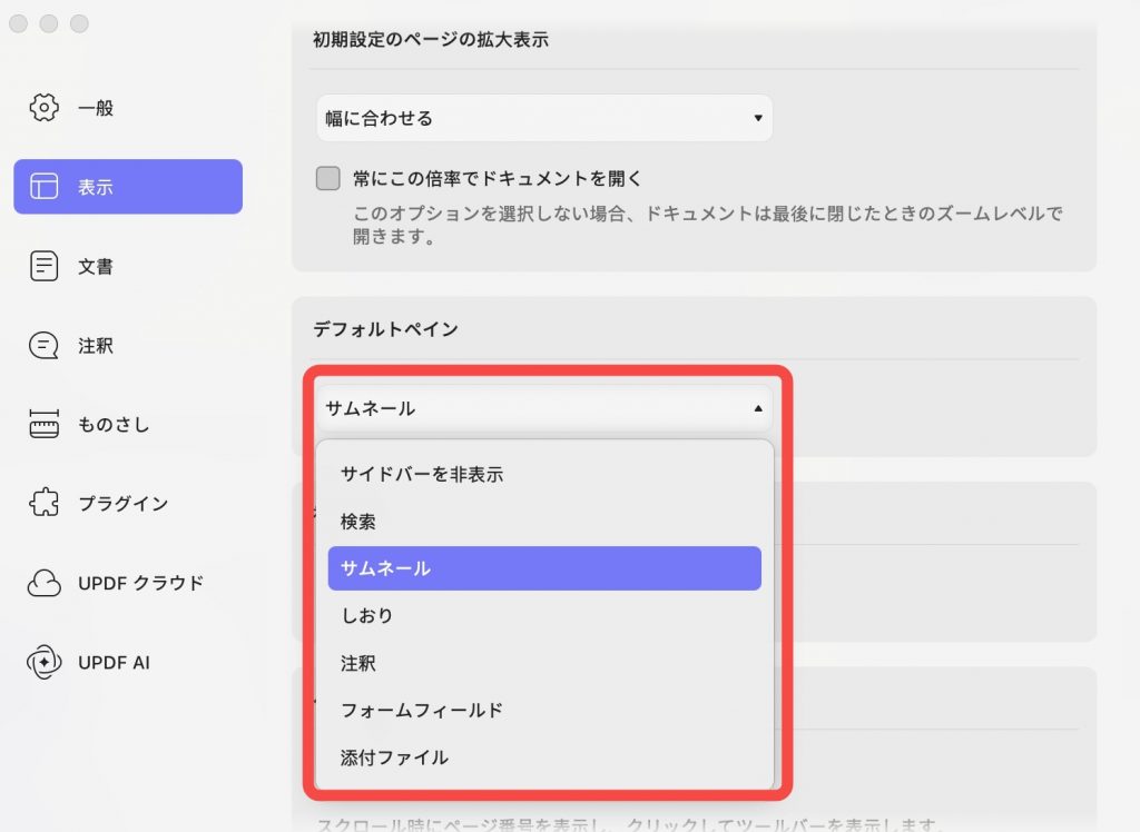 デフォルトペイン updf mac