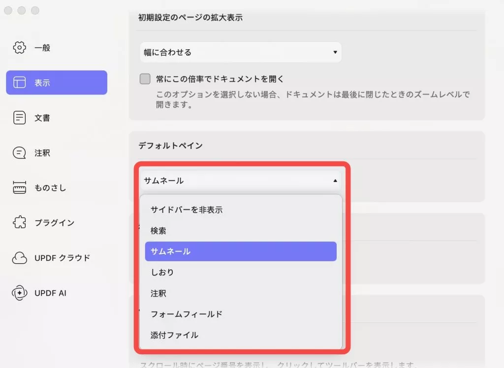 デフォルトペイン updf mac
