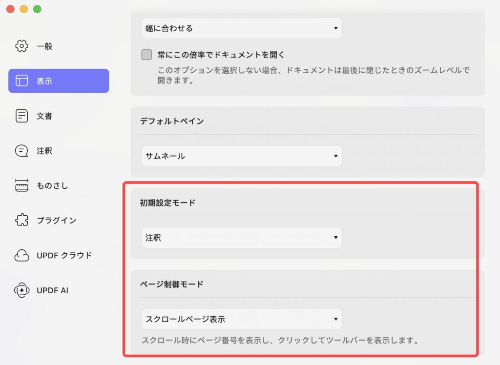 デフォルトモードのUPDF Mac
