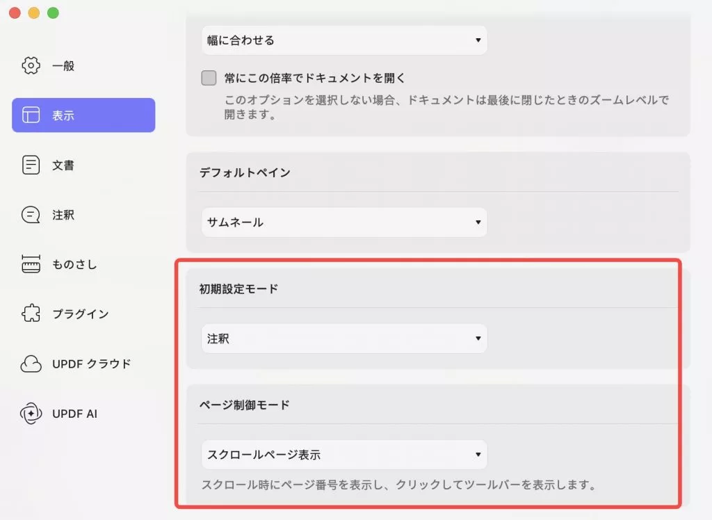 デフォルトモードのUPDF Mac