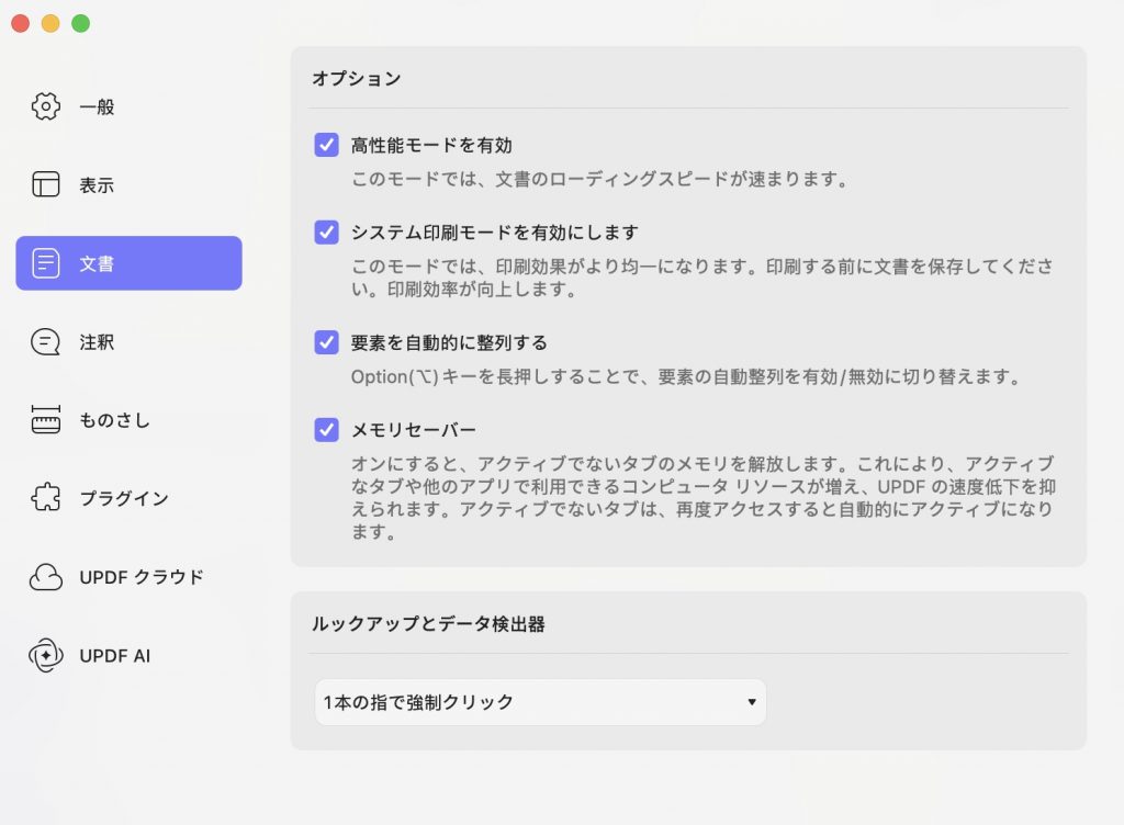 ドキュメント設定 updf mac