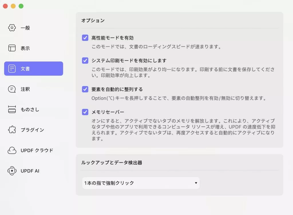 ドキュメント設定 updf mac