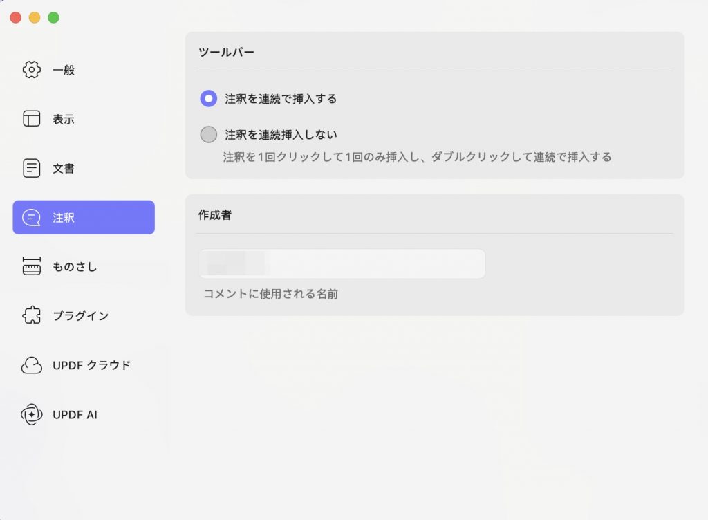 コメント設定 updf mac