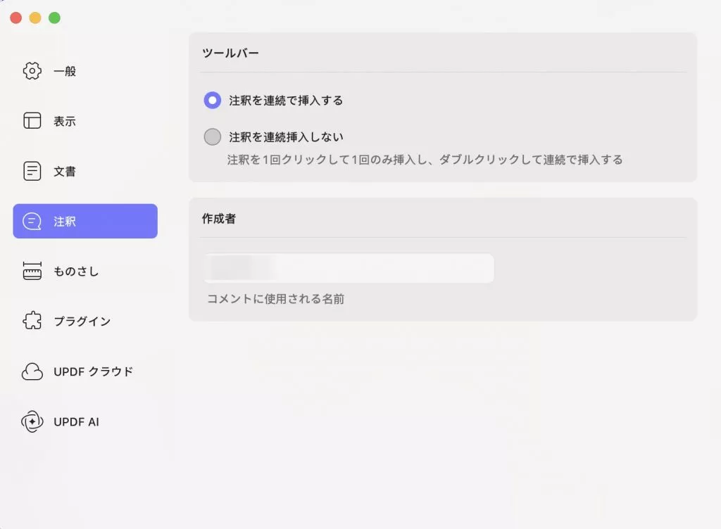 コメント設定 updf mac