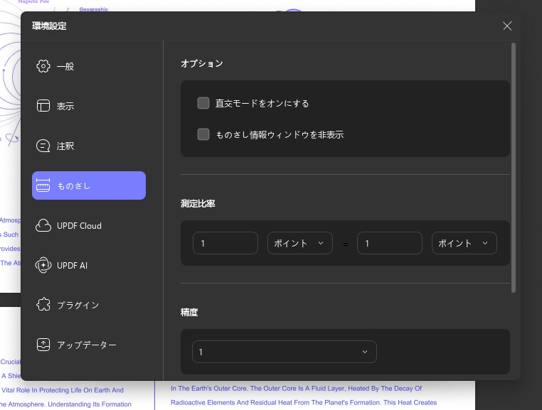 測定設定のUPDF Windows 2