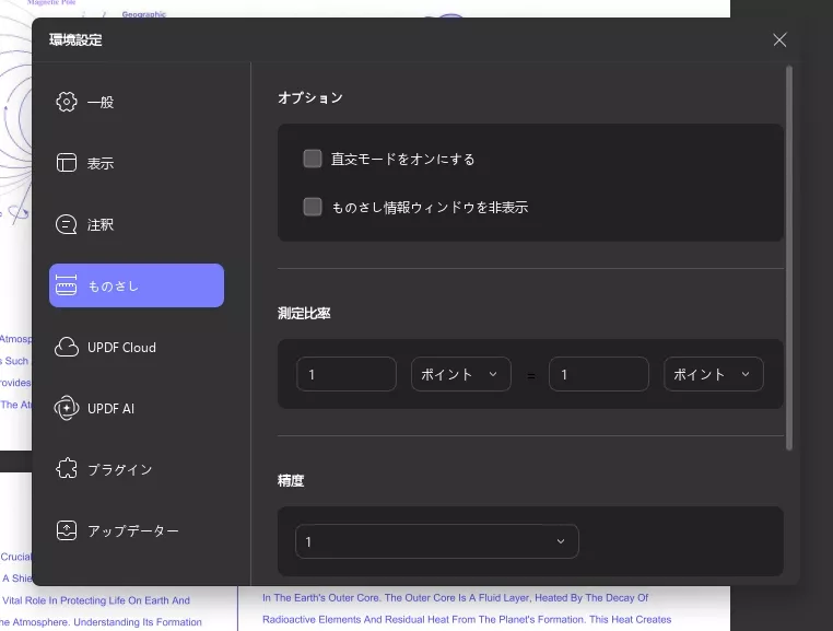 測定設定のUPDF Windows 2