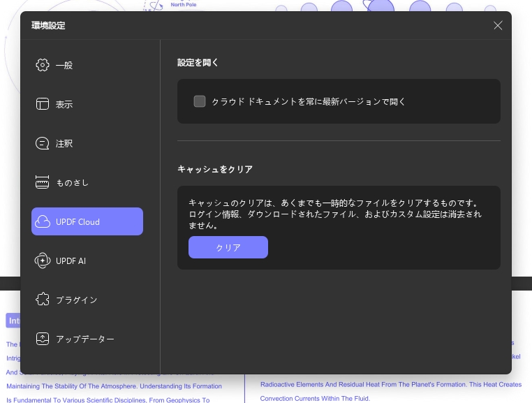 クラウド設定 updf windows 2