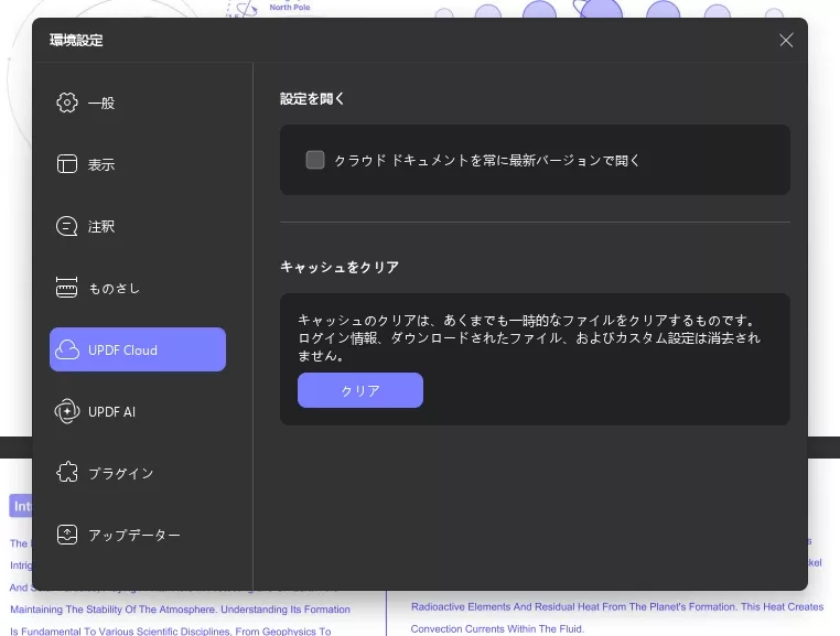 クラウド設定 updf windows 2