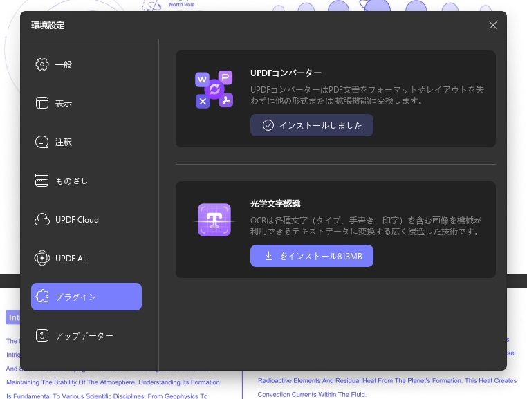 プラグイン設定 updf windows 2