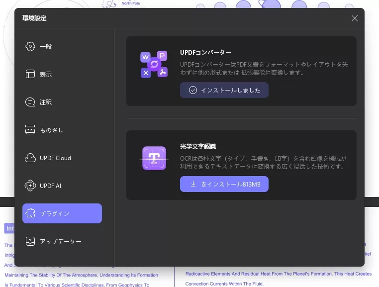 プラグイン設定 updf windows 2