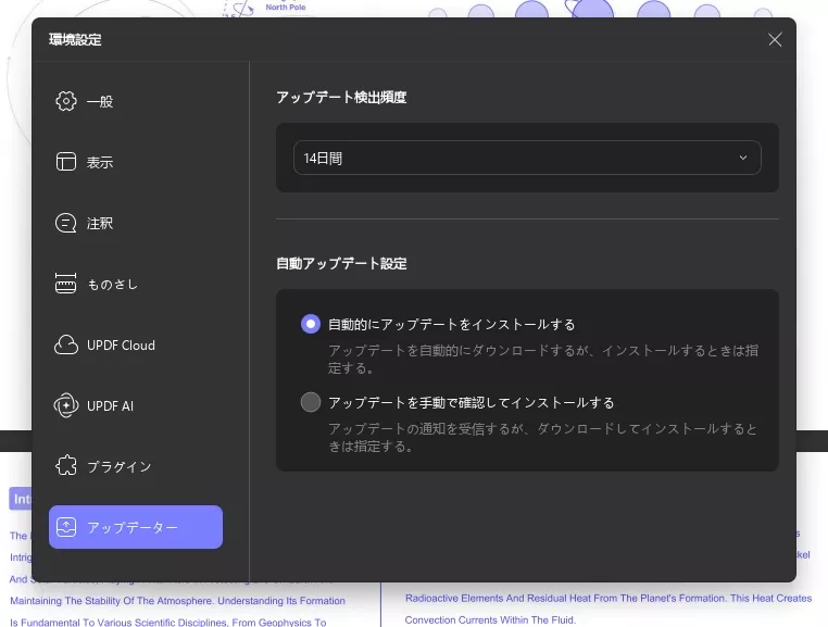 アップデータ設定 uppdf windows