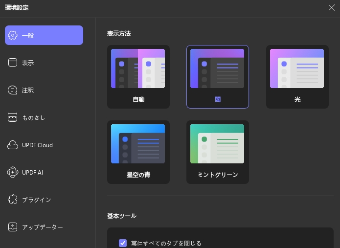 Updf Windows の一般的な外観設定にアクセスする