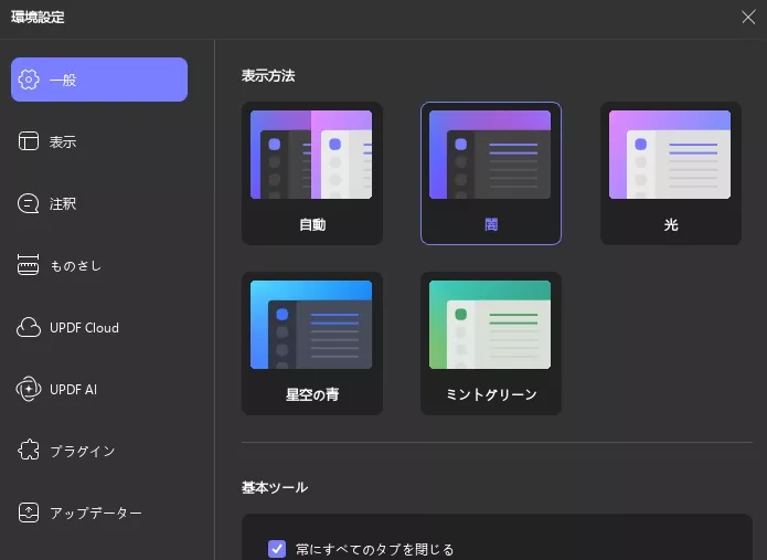 Updf Windows の一般的な外観設定にアクセスする