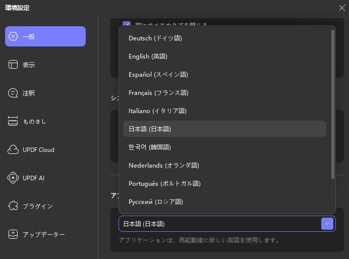 言語の選択、UPDFの設定、UPDF Windows 2