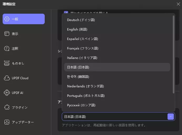 言語の選択、UPDFの設定、UPDF Windows 2