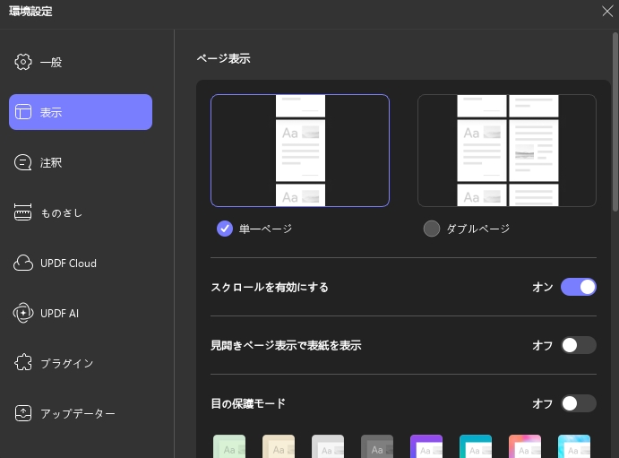 表示設定 UPDF Windows 2