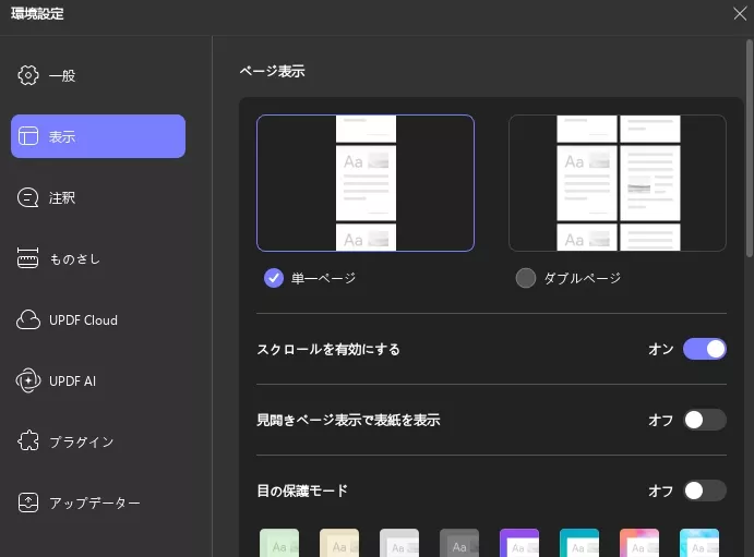 表示設定 UPDF Windows 2