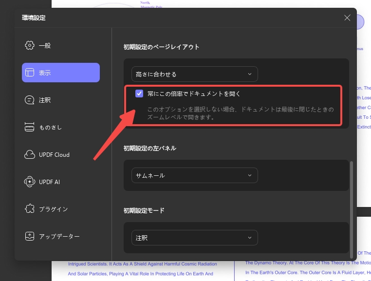 デフォルトのページレイアウト設定（UPDF Windows 2）