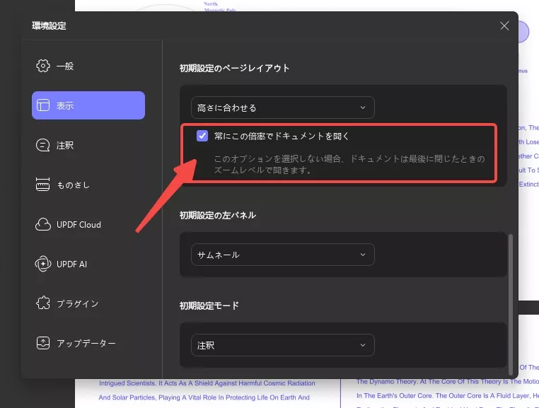デフォルトのページレイアウト設定（UPDF Windows 2）