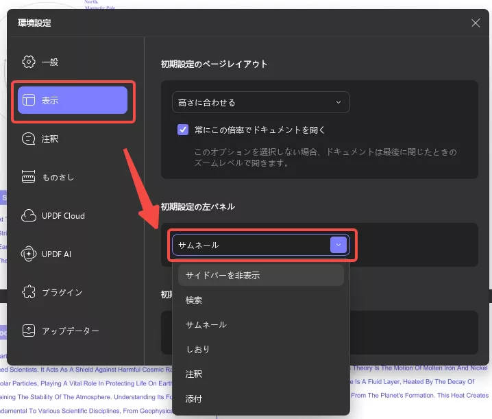 デフォルトの左パネル設定（UPDFウィンドウ）