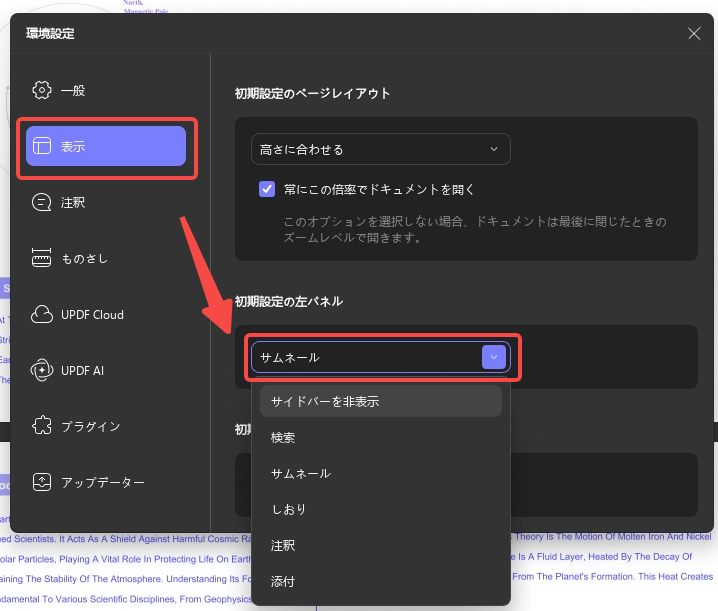 デフォルトの左パネル設定（UPDFウィンドウ）