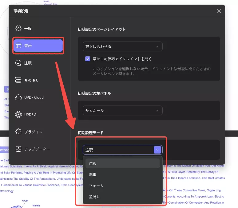 デフォルトモード設定 UpPDF Windows