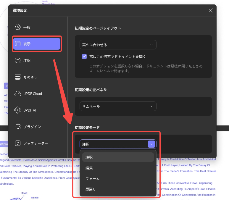 デフォルトモード設定 UpPDF Windows