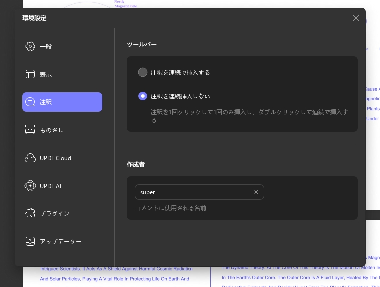 コメント設定 UPDF Windows 2
