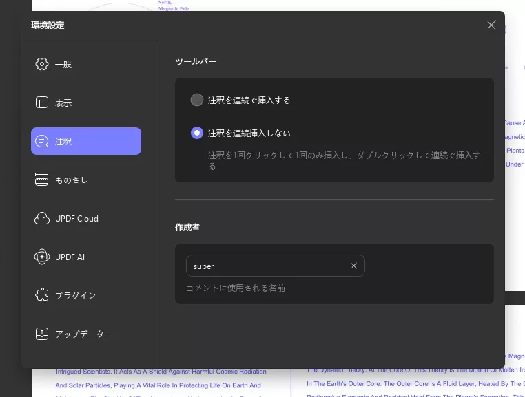 コメント設定 UPDF Windows 2