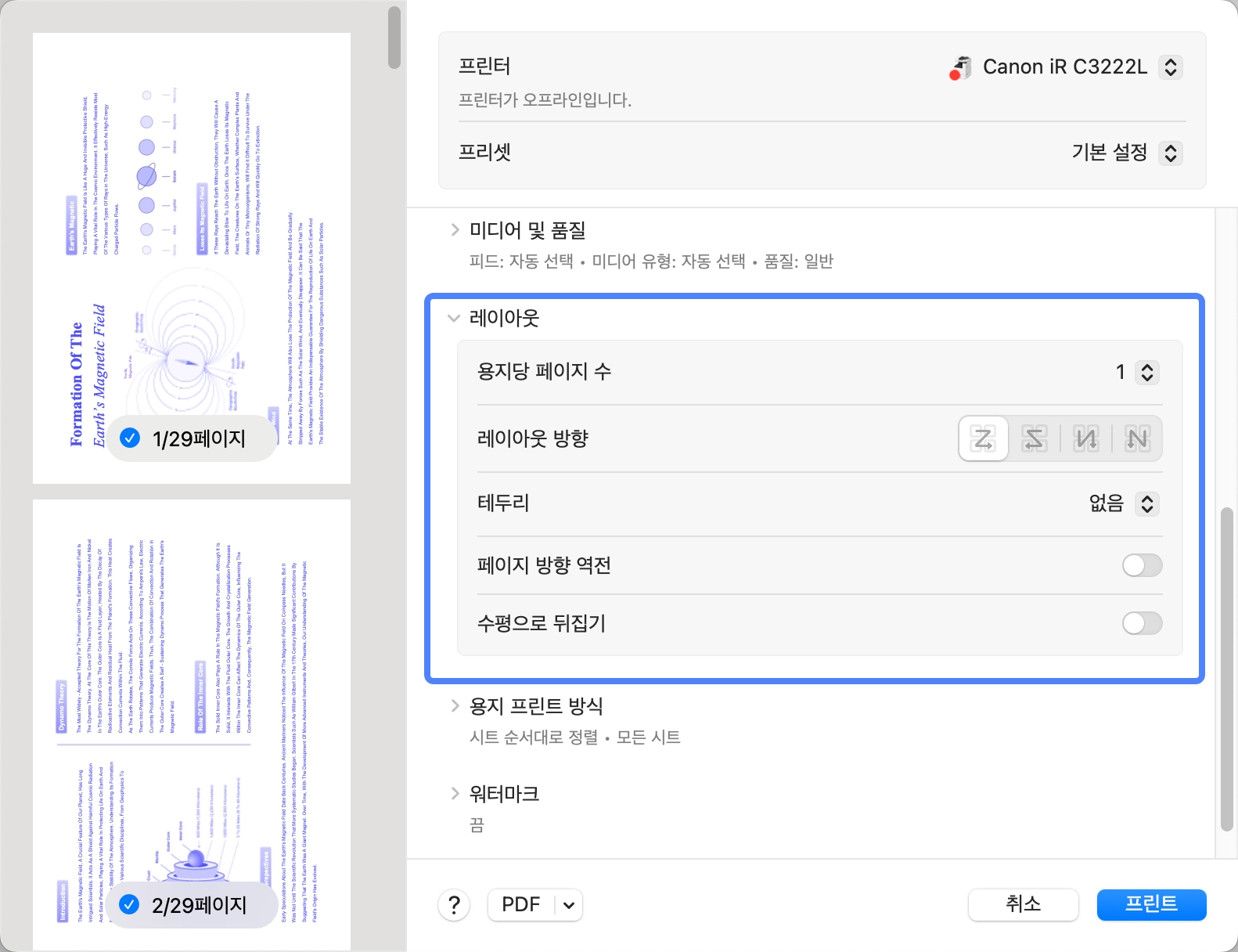MAC에서 PDF을 소책자로 인쇄하기