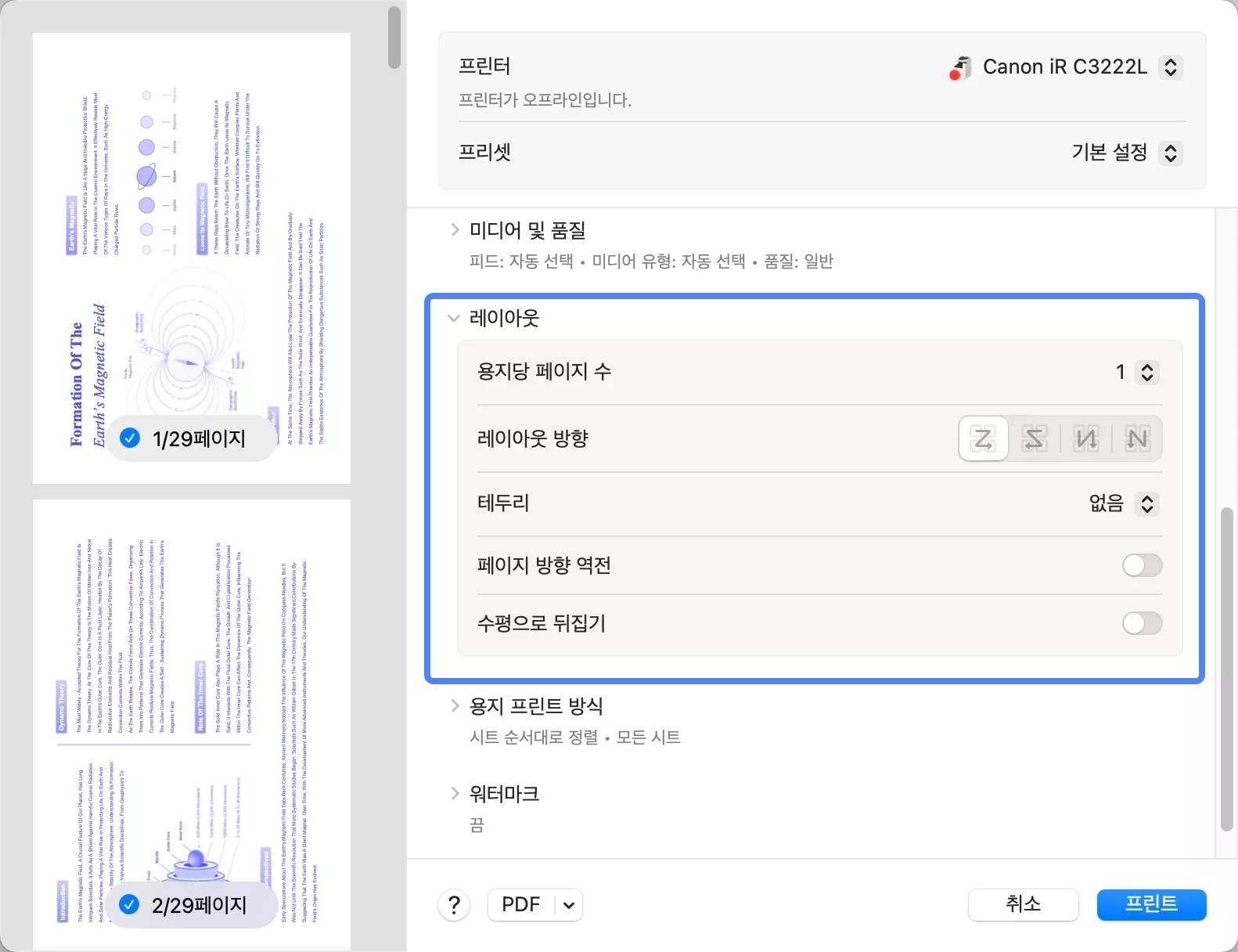 Mac에서 Updf 레이아웃 설정을 살펴보기
