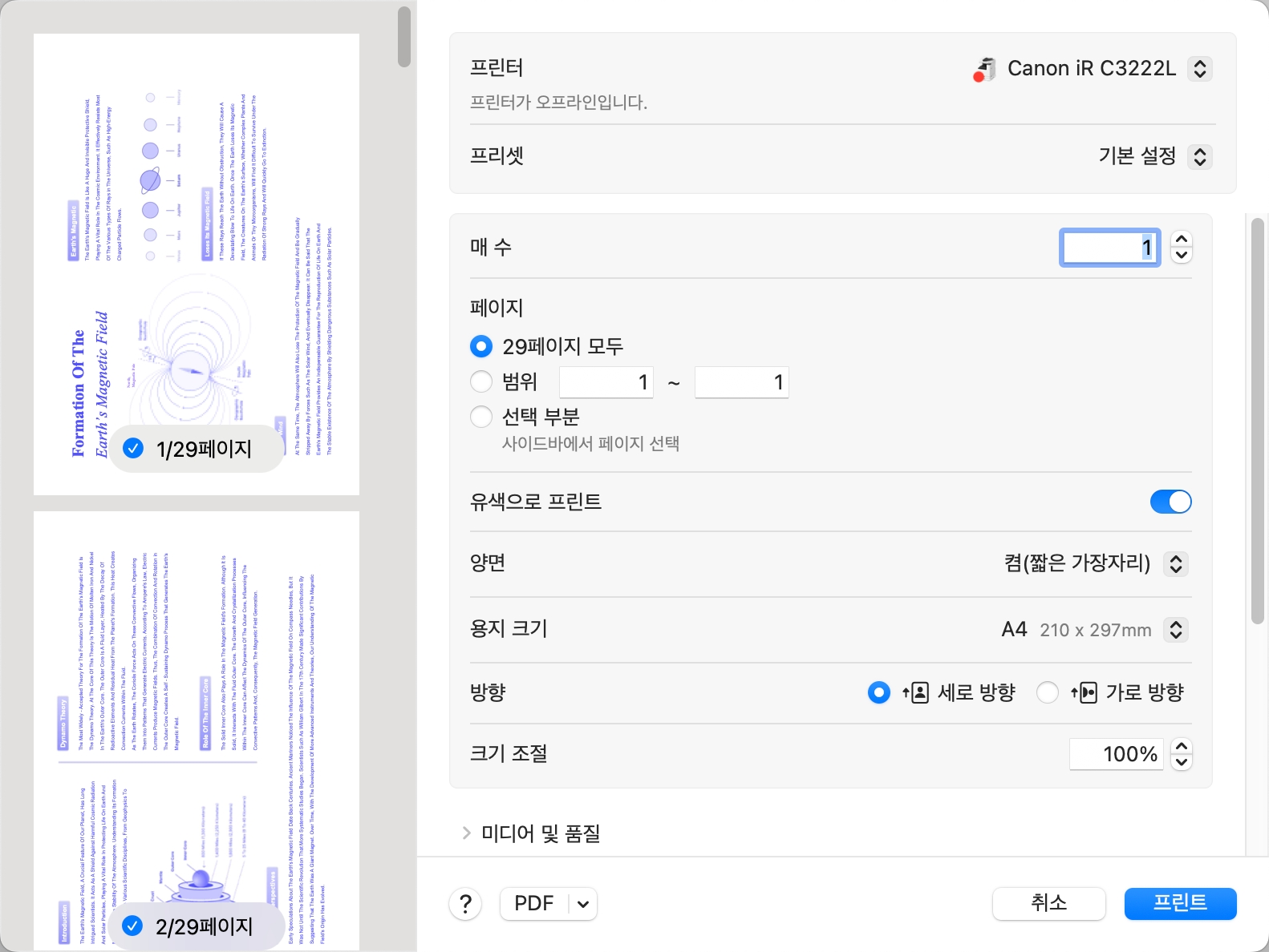 페이지 설정 정의, updf, mac 인쇄