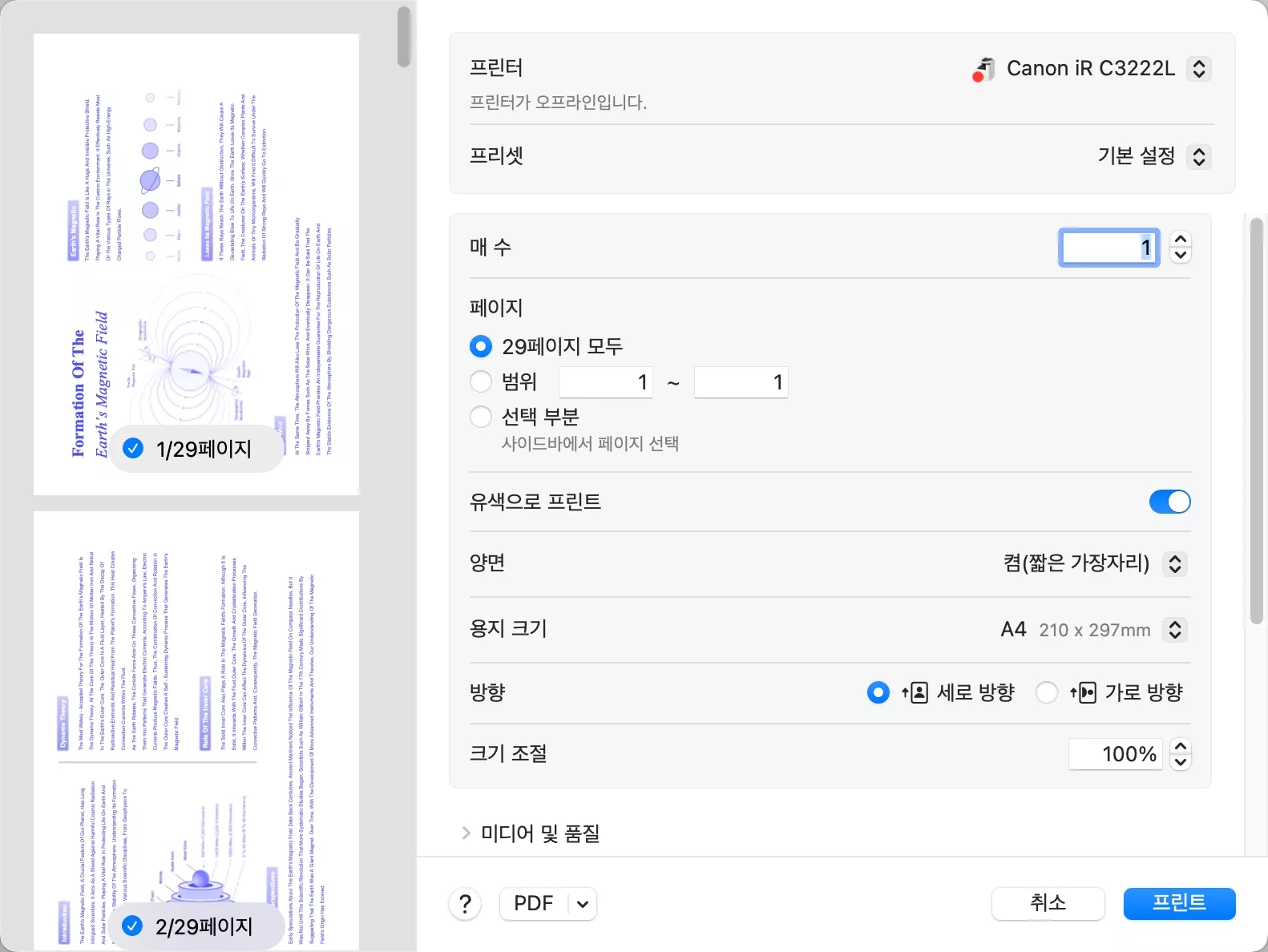 페이지 설정 정의, updf, mac 인쇄