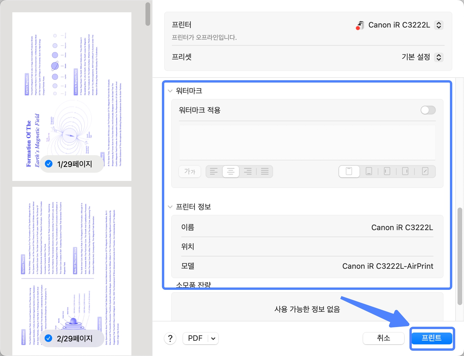 Mac에서 UPDF 인쇄용 워터마크 설정