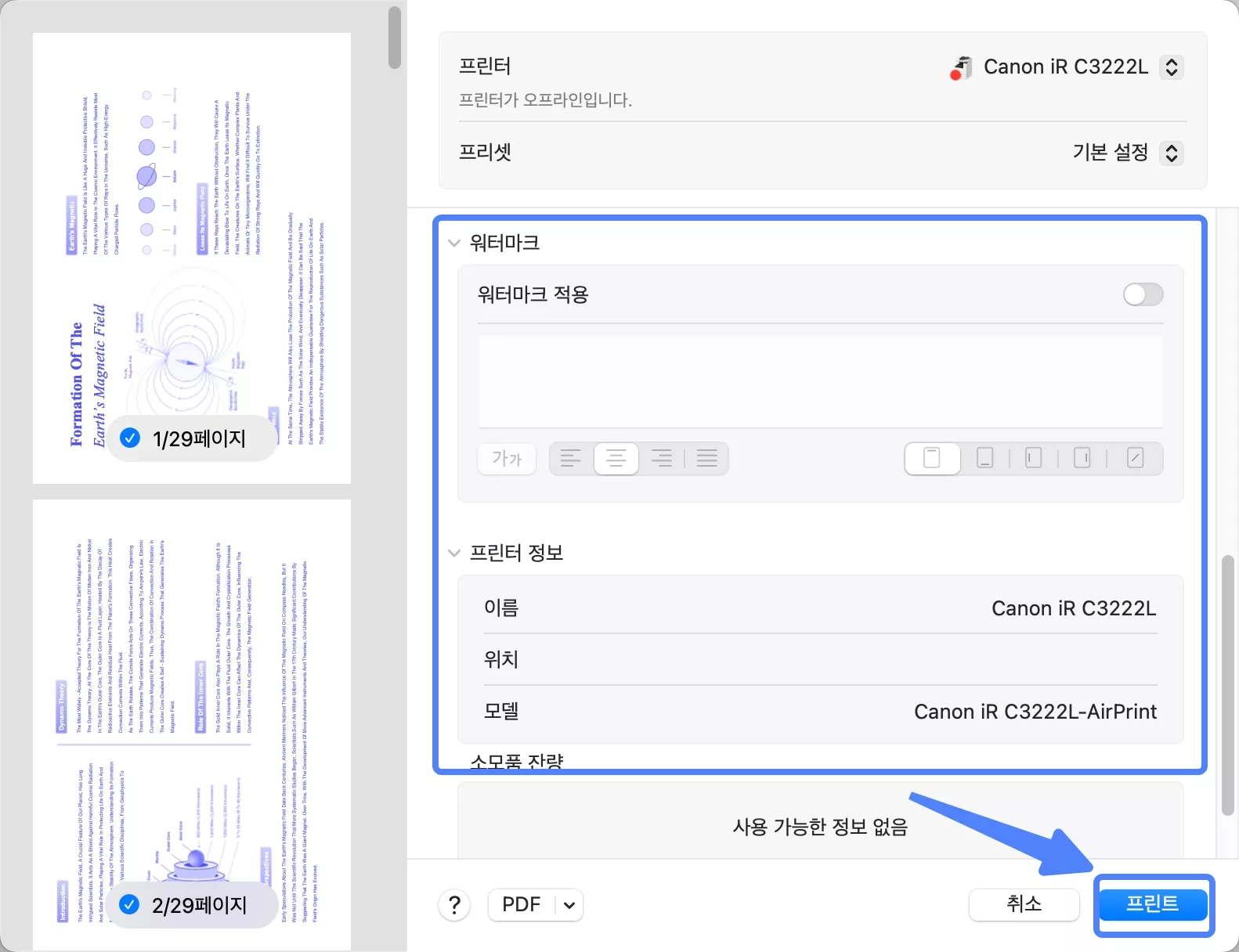 Mac에서 UPDF 인쇄용 워터마크 설정