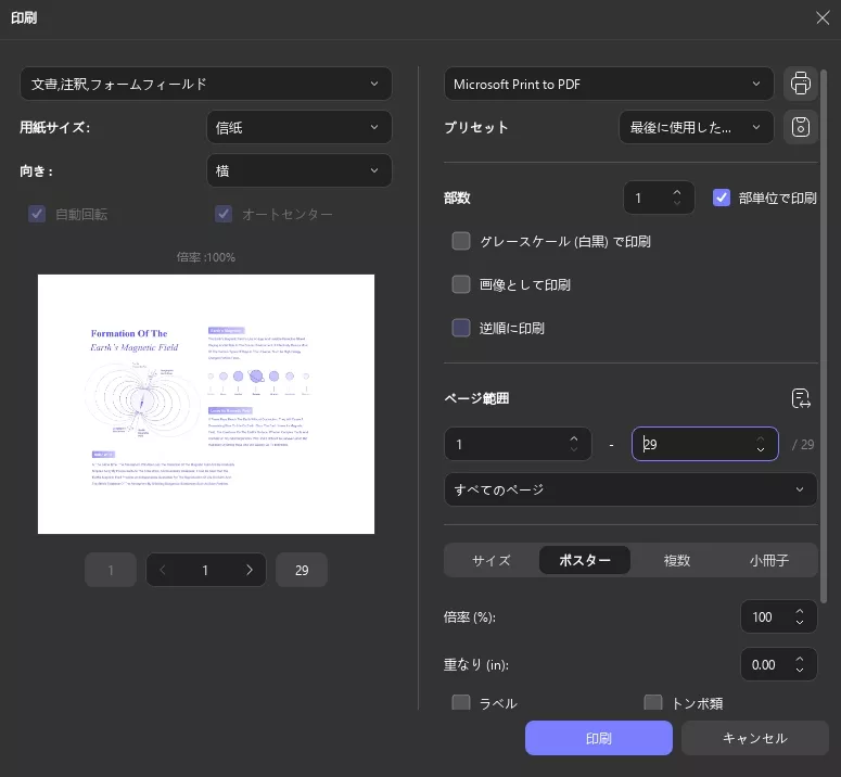 ポスターPDF設定を調整する(Windows 2)