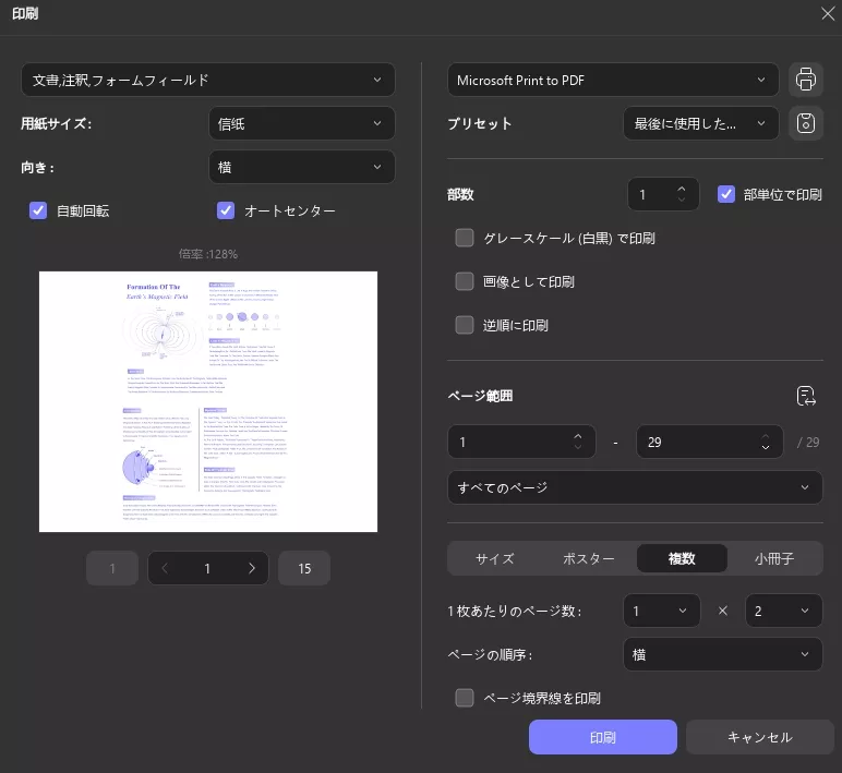 1枚のシートに複数のページを印刷するUpPDF Windows 2