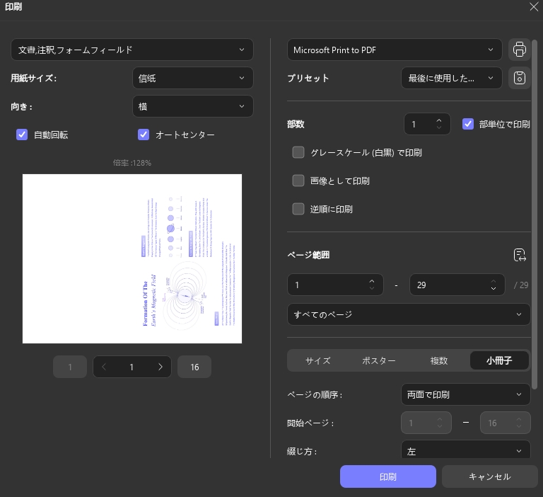 冊子印刷設定（UPDF、Windows 2）