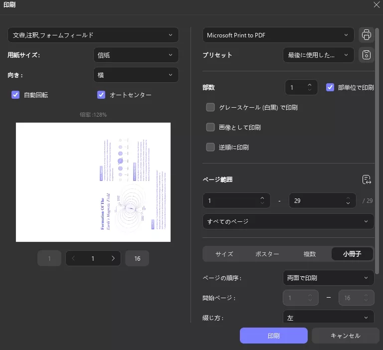 冊子印刷設定(UPDF、Windows 2)