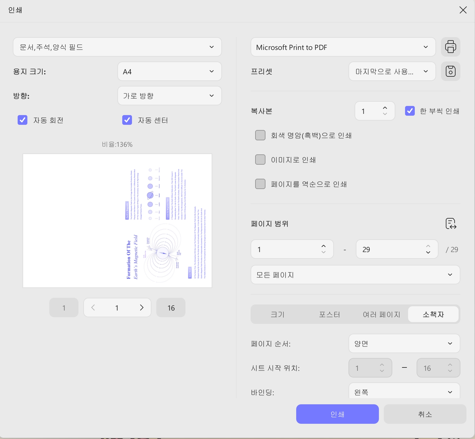 Windows 2에서 기본 인쇄 설정 보기 updf