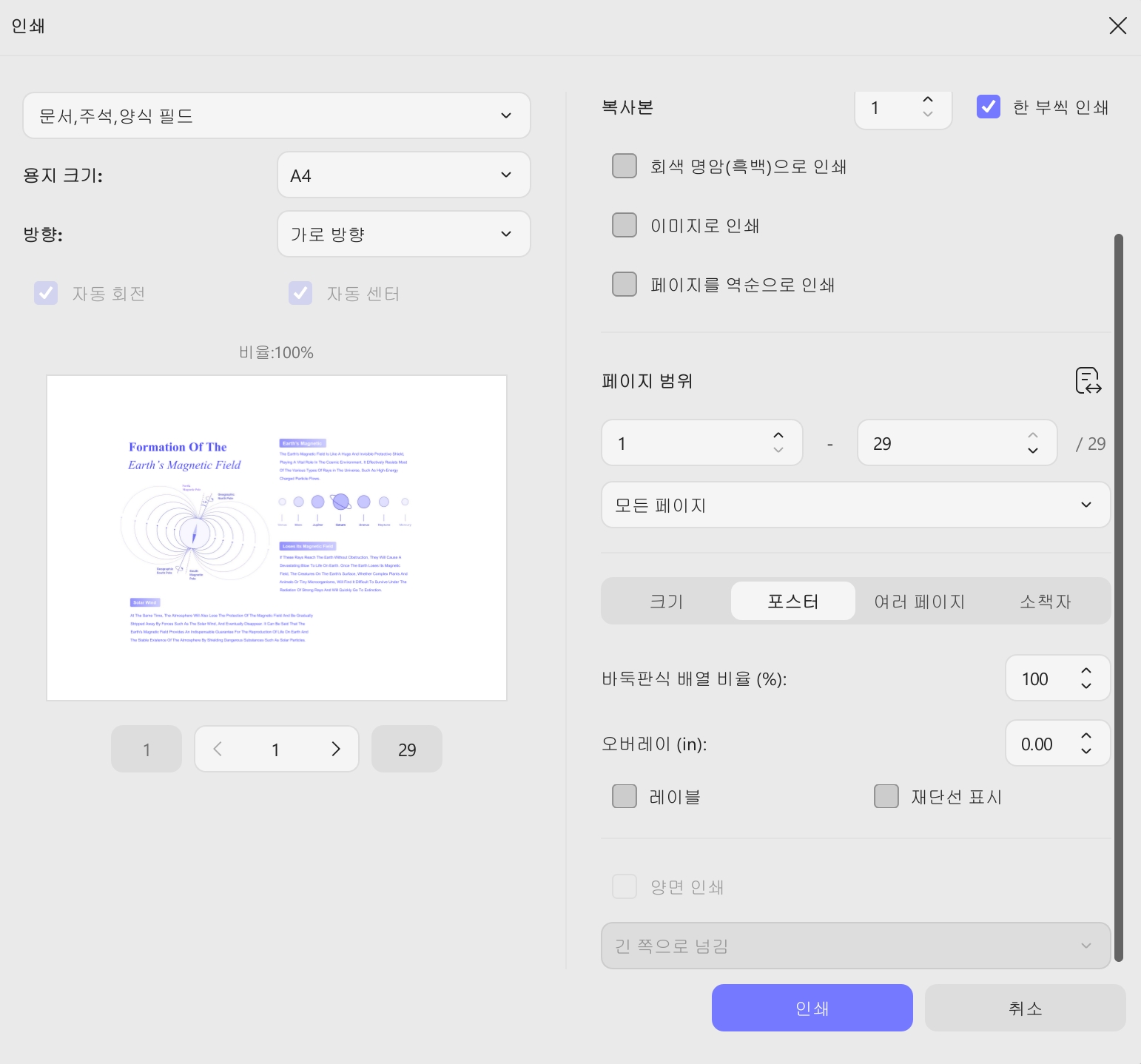 포스터 PDF 설정 Updf Windows 2 조정